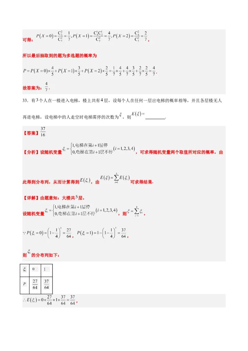 第55练二项分布、超几何分布与正态分布（精练：基础+重难点）一轮复习讲义2024年高考数学高频考点题型归纳与方法总结（新高考通用）解析版_2.2025数学总复习_2024年新高考资料