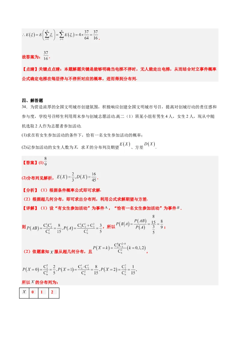 第55练二项分布、超几何分布与正态分布（精练：基础+重难点）一轮复习讲义2024年高考数学高频考点题型归纳与方法总结（新高考通用）解析版_2.2025数学总复习_2024年新高考资料