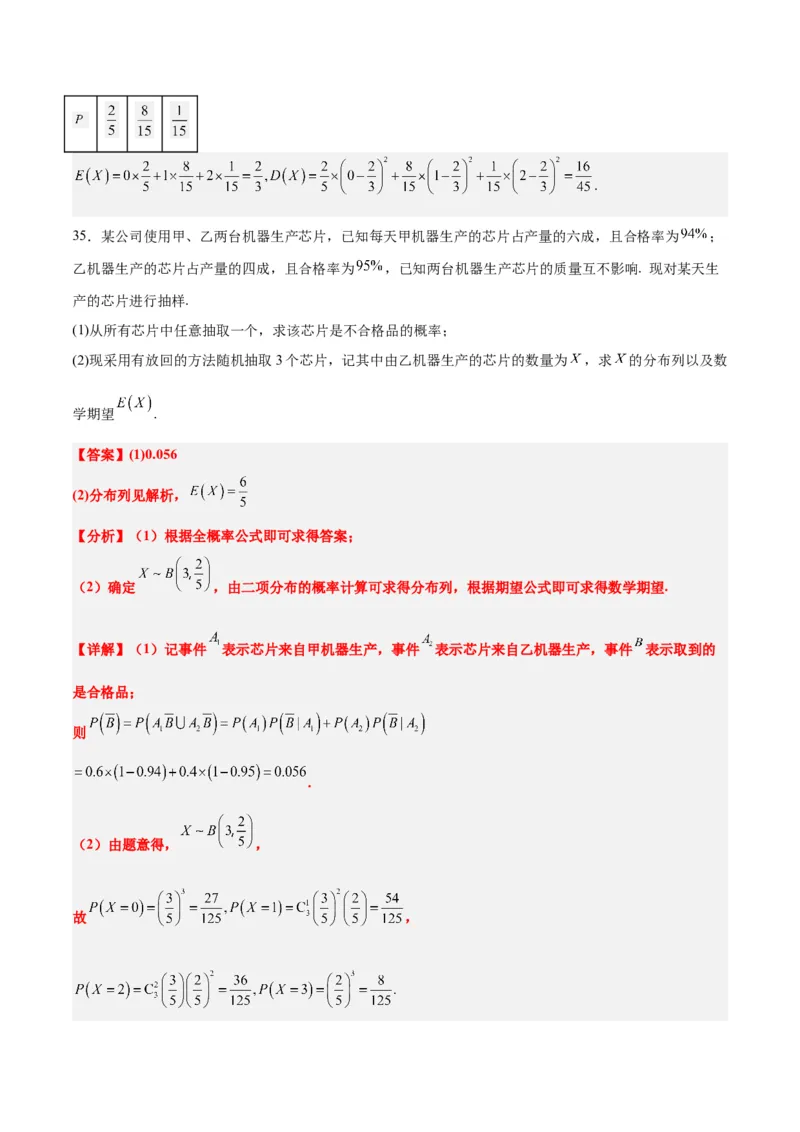 第55练二项分布、超几何分布与正态分布（精练：基础+重难点）一轮复习讲义2024年高考数学高频考点题型归纳与方法总结（新高考通用）解析版_2.2025数学总复习_2024年新高考资料
