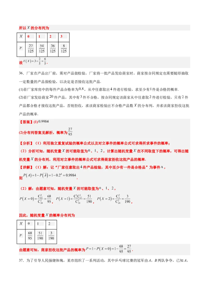 第55练二项分布、超几何分布与正态分布（精练：基础+重难点）一轮复习讲义2024年高考数学高频考点题型归纳与方法总结（新高考通用）解析版_2.2025数学总复习_2024年新高考资料
