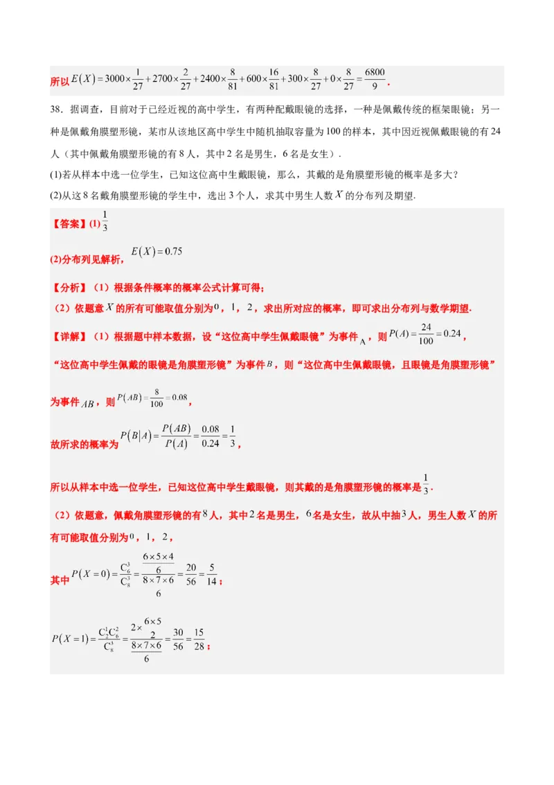 第55练二项分布、超几何分布与正态分布（精练：基础+重难点）一轮复习讲义2024年高考数学高频考点题型归纳与方法总结（新高考通用）解析版_2.2025数学总复习_2024年新高考资料
