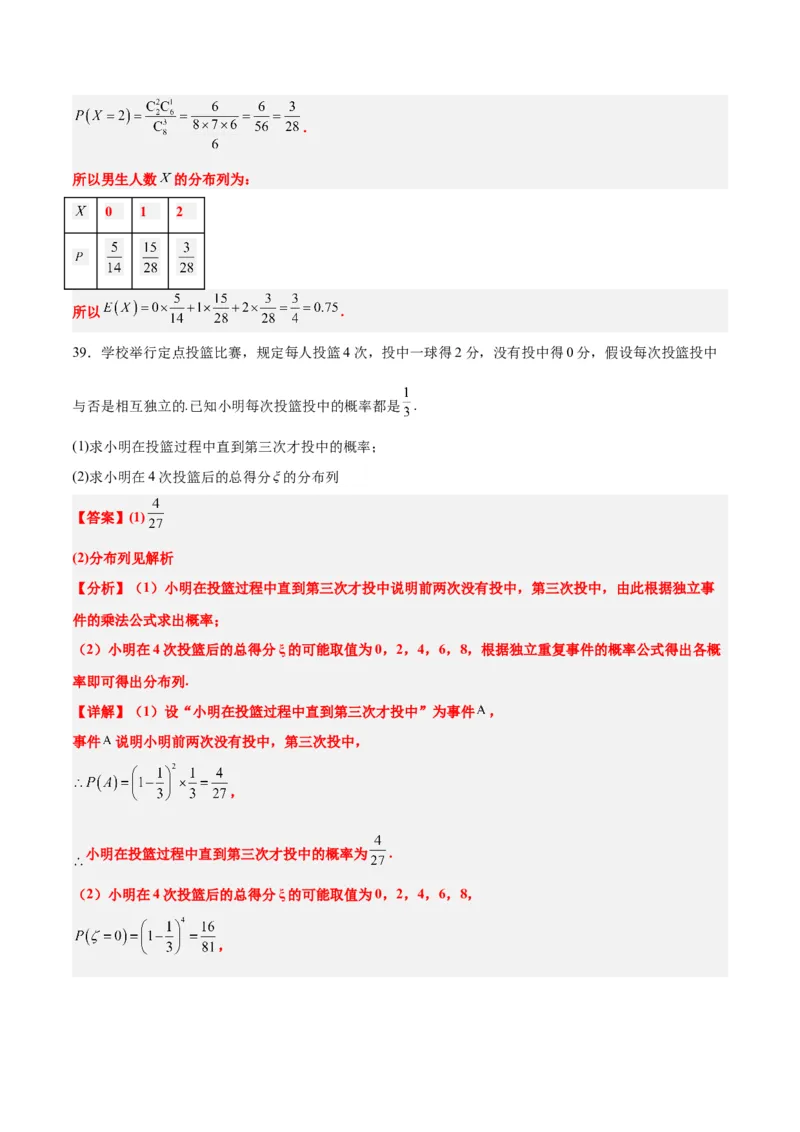 第55练二项分布、超几何分布与正态分布（精练：基础+重难点）一轮复习讲义2024年高考数学高频考点题型归纳与方法总结（新高考通用）解析版_2.2025数学总复习_2024年新高考资料