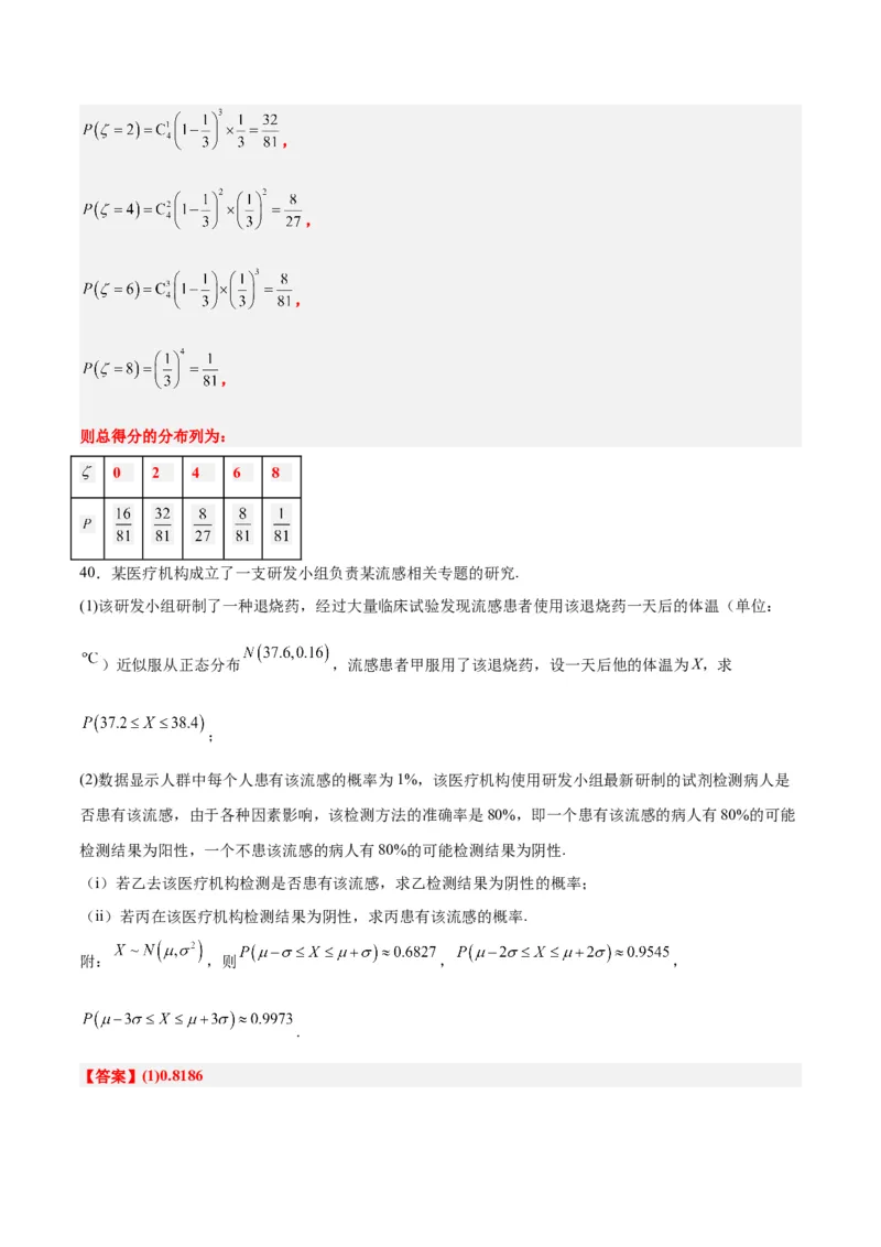 第55练二项分布、超几何分布与正态分布（精练：基础+重难点）一轮复习讲义2024年高考数学高频考点题型归纳与方法总结（新高考通用）解析版_2.2025数学总复习_2024年新高考资料