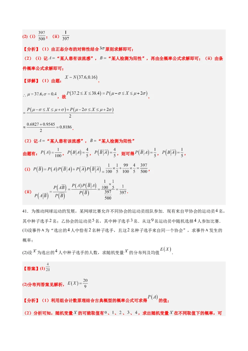 第55练二项分布、超几何分布与正态分布（精练：基础+重难点）一轮复习讲义2024年高考数学高频考点题型归纳与方法总结（新高考通用）解析版_2.2025数学总复习_2024年新高考资料