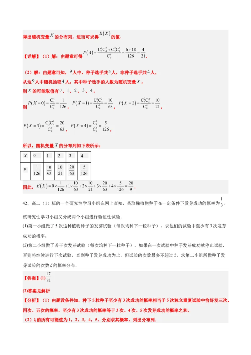 第55练二项分布、超几何分布与正态分布（精练：基础+重难点）一轮复习讲义2024年高考数学高频考点题型归纳与方法总结（新高考通用）解析版_2.2025数学总复习_2024年新高考资料