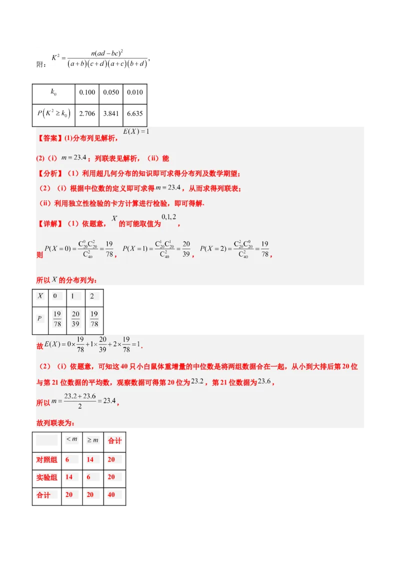 第55练二项分布、超几何分布与正态分布（精练：基础+重难点）一轮复习讲义2024年高考数学高频考点题型归纳与方法总结（新高考通用）解析版_2.2025数学总复习_2024年新高考资料