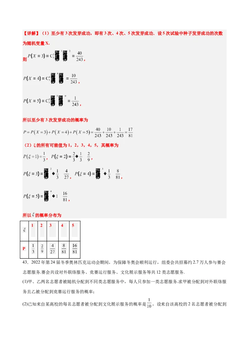 第55练二项分布、超几何分布与正态分布（精练：基础+重难点）一轮复习讲义2024年高考数学高频考点题型归纳与方法总结（新高考通用）解析版_2.2025数学总复习_2024年新高考资料