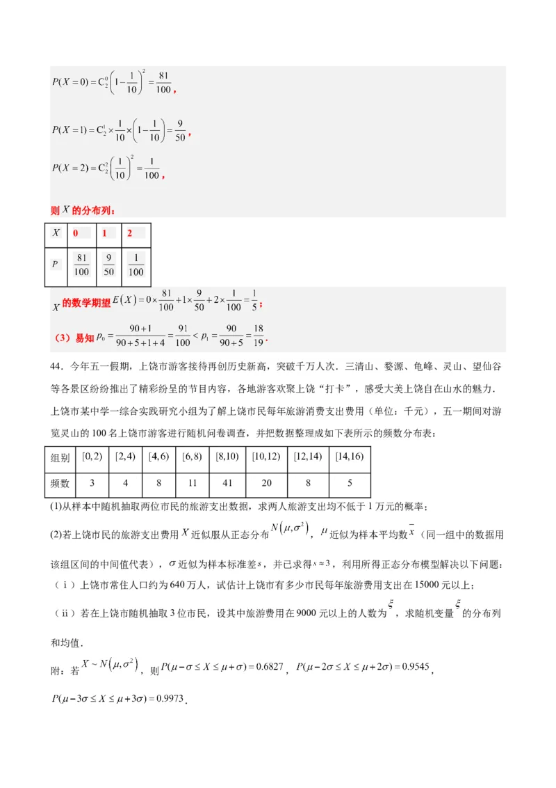 第55练二项分布、超几何分布与正态分布（精练：基础+重难点）一轮复习讲义2024年高考数学高频考点题型归纳与方法总结（新高考通用）解析版_2.2025数学总复习_2024年新高考资料