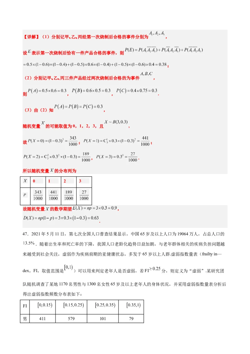 第55练二项分布、超几何分布与正态分布（精练：基础+重难点）一轮复习讲义2024年高考数学高频考点题型归纳与方法总结（新高考通用）解析版_2.2025数学总复习_2024年新高考资料