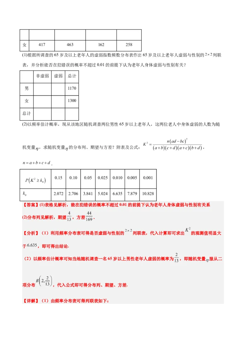 第55练二项分布、超几何分布与正态分布（精练：基础+重难点）一轮复习讲义2024年高考数学高频考点题型归纳与方法总结（新高考通用）解析版_2.2025数学总复习_2024年新高考资料