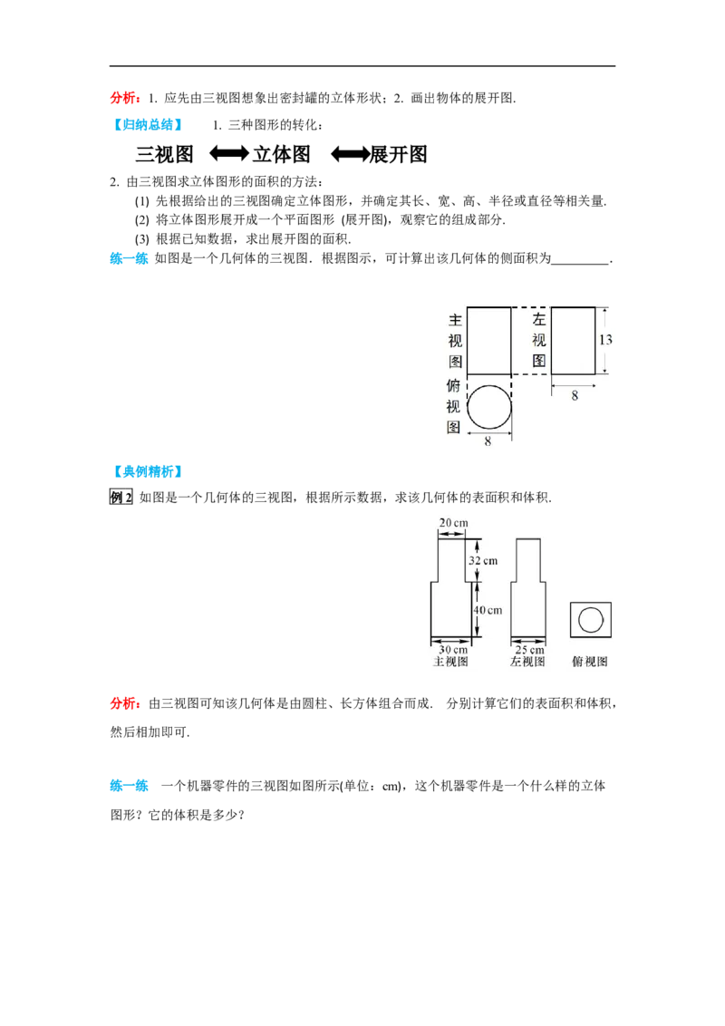 29.2第3课时由三视图确定几何体的面积或体积_初中数学人教版_9下-初中数学人教版_02课件+导学案（配套）_4.RJ九数下第二十九章投影与视图