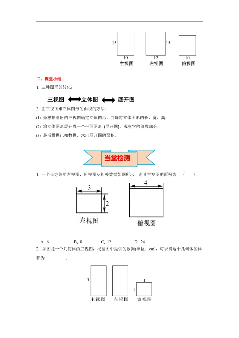 29.2第3课时由三视图确定几何体的面积或体积_初中数学人教版_9下-初中数学人教版_02课件+导学案（配套）_4.RJ九数下第二十九章投影与视图