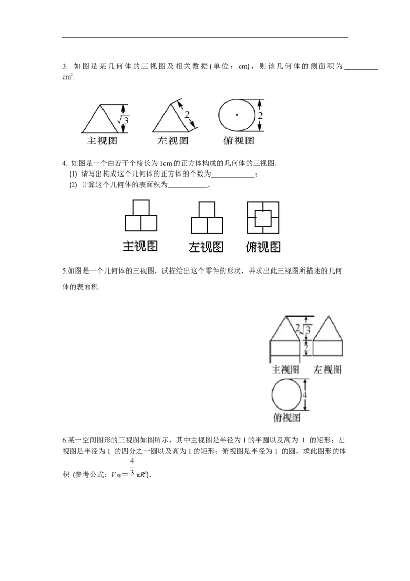 29.2第3课时由三视图确定几何体的面积或体积_初中数学人教版_9下-初中数学人教版_02课件+导学案（配套）_4.RJ九数下第二十九章投影与视图