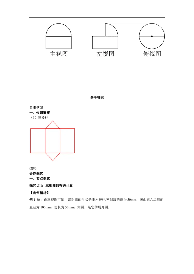 29.2第3课时由三视图确定几何体的面积或体积_初中数学人教版_9下-初中数学人教版_02课件+导学案（配套）_4.RJ九数下第二十九章投影与视图