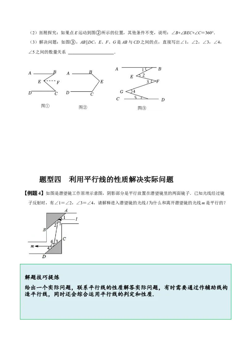 5.3平行线的性质（原卷版）_初中数学人教版_7下-初中数学人教版_7下-初中数学人教版（旧版）赠送_07专项讲练_题型&middot;技巧培优系列2022-2023学年七年级数学下册同步精讲精练(人教版)