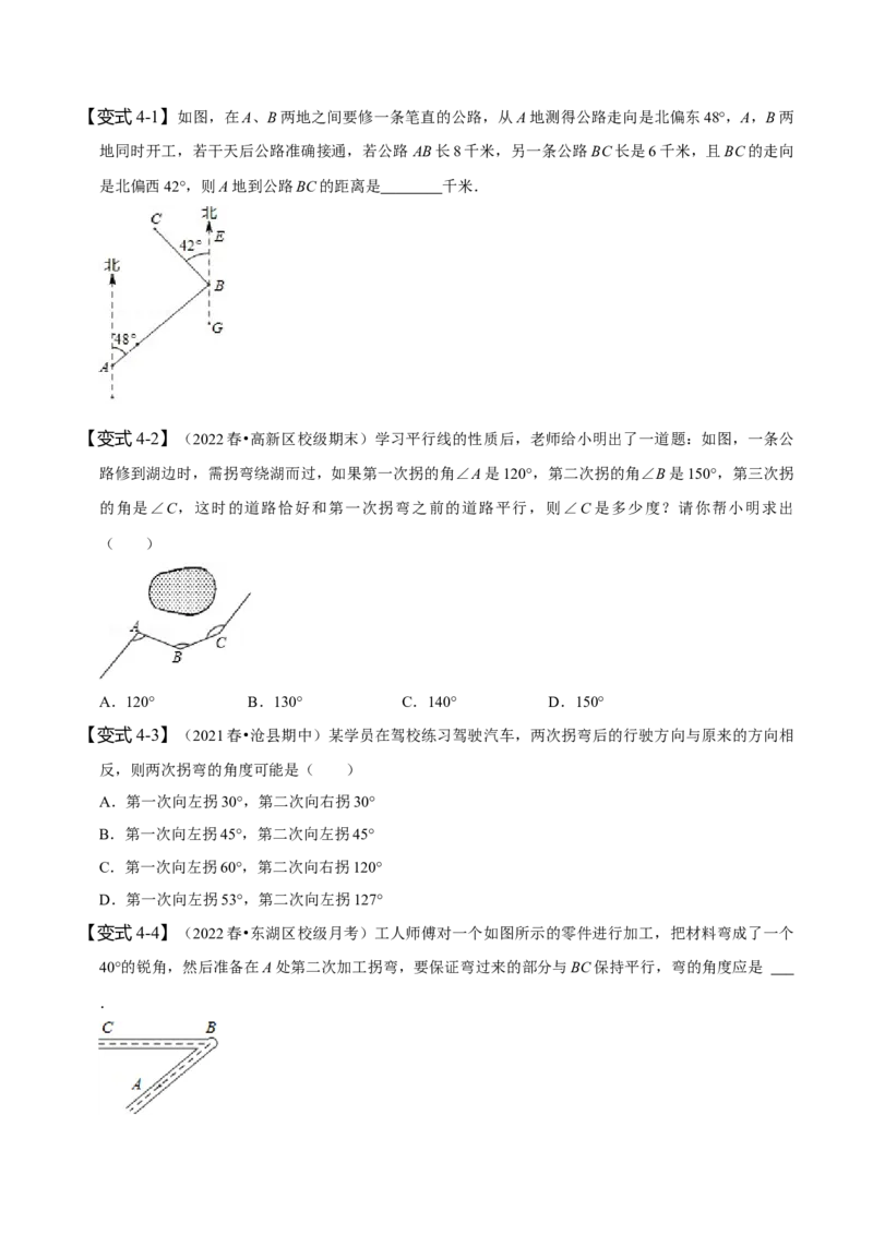 5.3平行线的性质（原卷版）_初中数学人教版_7下-初中数学人教版_7下-初中数学人教版（旧版）赠送_07专项讲练_题型&middot;技巧培优系列2022-2023学年七年级数学下册同步精讲精练(人教版)