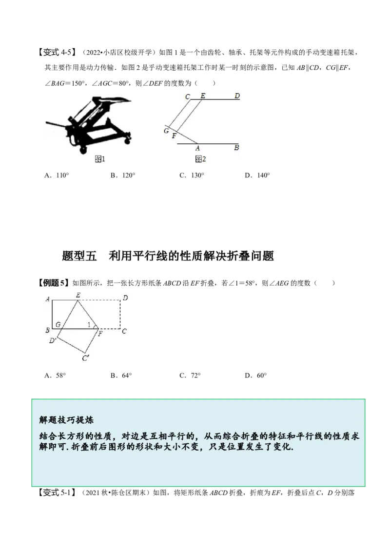 5.3平行线的性质（原卷版）_初中数学人教版_7下-初中数学人教版_7下-初中数学人教版（旧版）赠送_07专项讲练_题型&middot;技巧培优系列2022-2023学年七年级数学下册同步精讲精练(人教版)