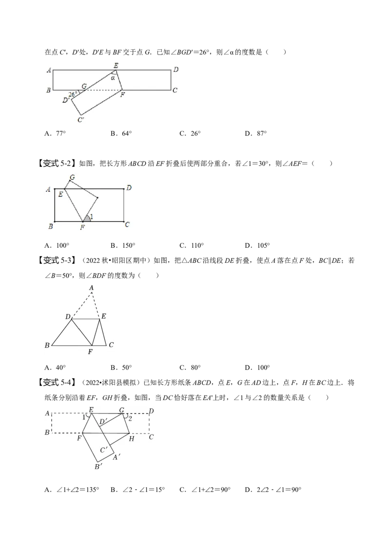 5.3平行线的性质（原卷版）_初中数学人教版_7下-初中数学人教版_7下-初中数学人教版（旧版）赠送_07专项讲练_题型&middot;技巧培优系列2022-2023学年七年级数学下册同步精讲精练(人教版)