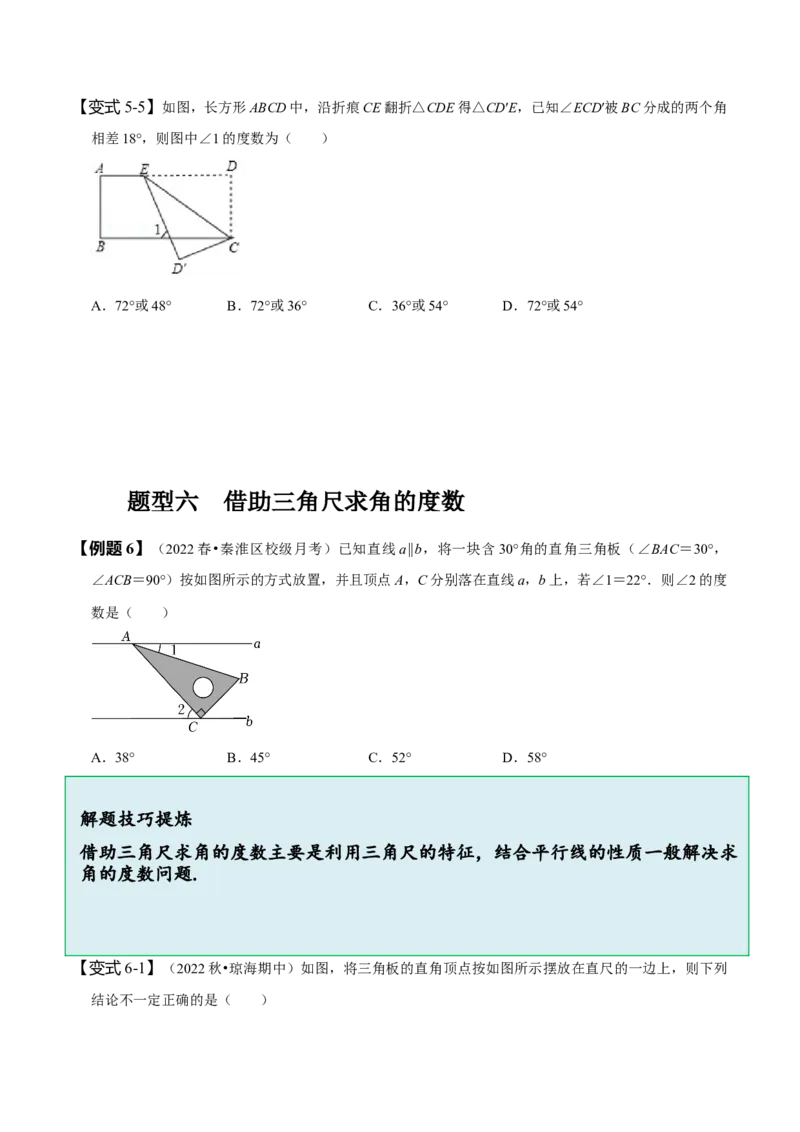 5.3平行线的性质（原卷版）_初中数学人教版_7下-初中数学人教版_7下-初中数学人教版（旧版）赠送_07专项讲练_题型&middot;技巧培优系列2022-2023学年七年级数学下册同步精讲精练(人教版)