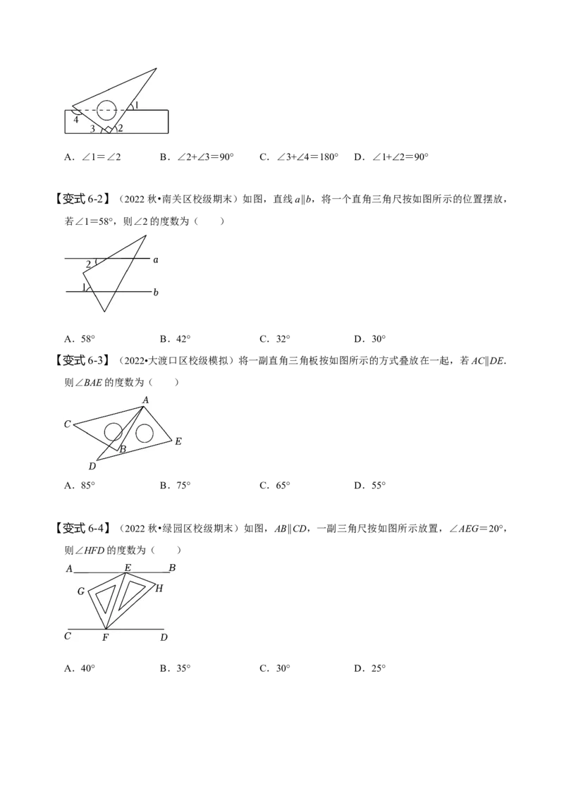 5.3平行线的性质（原卷版）_初中数学人教版_7下-初中数学人教版_7下-初中数学人教版（旧版）赠送_07专项讲练_题型&middot;技巧培优系列2022-2023学年七年级数学下册同步精讲精练(人教版)