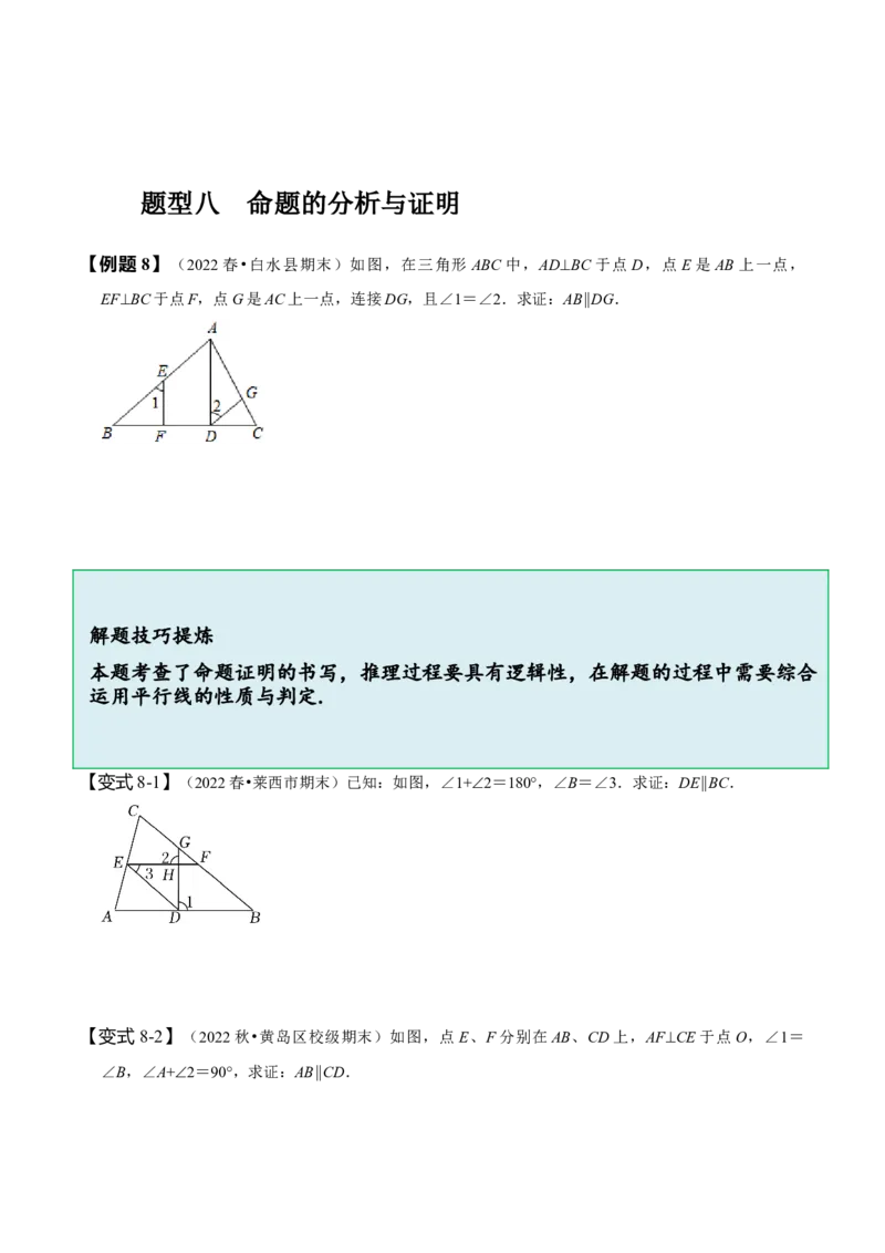 5.3平行线的性质（原卷版）_初中数学人教版_7下-初中数学人教版_7下-初中数学人教版（旧版）赠送_07专项讲练_题型&middot;技巧培优系列2022-2023学年七年级数学下册同步精讲精练(人教版)