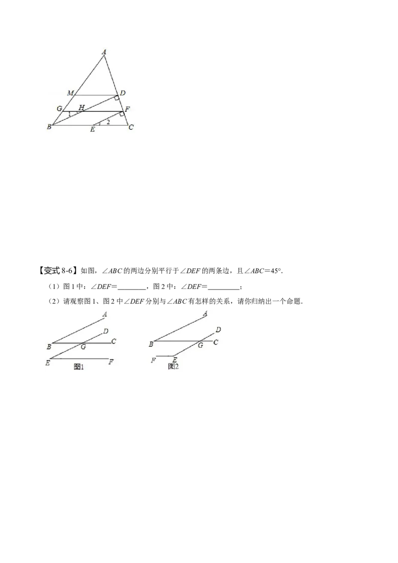 5.3平行线的性质（原卷版）_初中数学人教版_7下-初中数学人教版_7下-初中数学人教版（旧版）赠送_07专项讲练_题型&middot;技巧培优系列2022-2023学年七年级数学下册同步精讲精练(人教版)