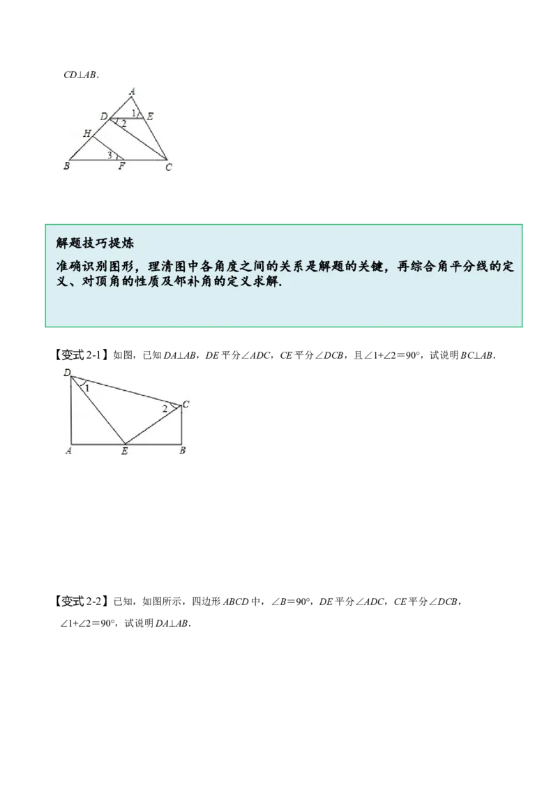 5.3平行线的性质（原卷版）_初中数学人教版_7下-初中数学人教版_7下-初中数学人教版（旧版）赠送_07专项讲练_题型&middot;技巧培优系列2022-2023学年七年级数学下册同步精讲精练(人教版)