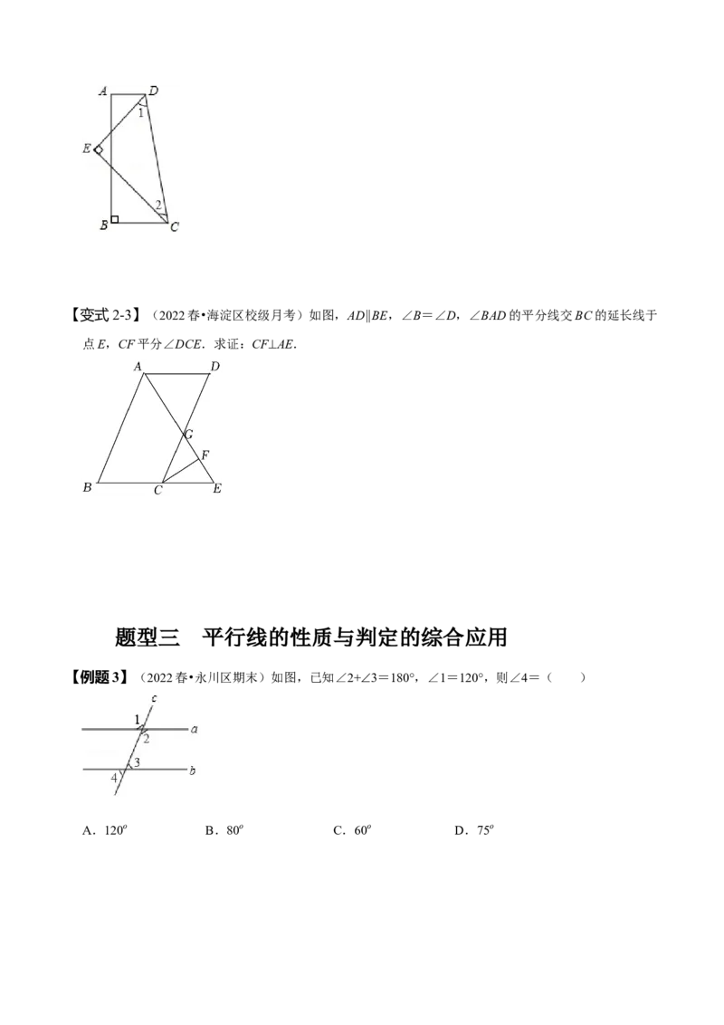 5.3平行线的性质（原卷版）_初中数学人教版_7下-初中数学人教版_7下-初中数学人教版（旧版）赠送_07专项讲练_题型&middot;技巧培优系列2022-2023学年七年级数学下册同步精讲精练(人教版)