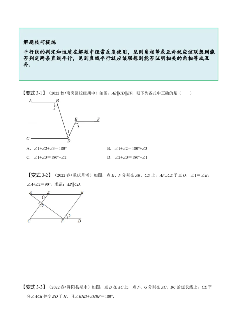 5.3平行线的性质（原卷版）_初中数学人教版_7下-初中数学人教版_7下-初中数学人教版（旧版）赠送_07专项讲练_题型&middot;技巧培优系列2022-2023学年七年级数学下册同步精讲精练(人教版)