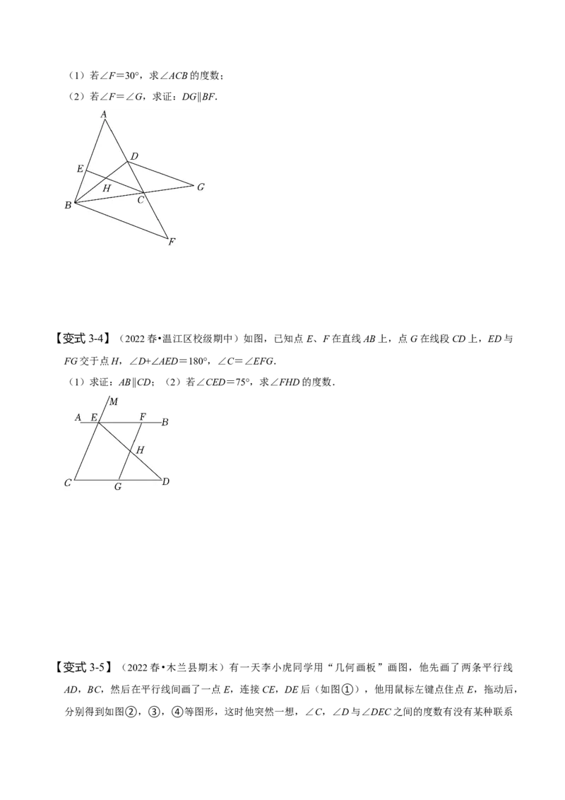 5.3平行线的性质（原卷版）_初中数学人教版_7下-初中数学人教版_7下-初中数学人教版（旧版）赠送_07专项讲练_题型&middot;技巧培优系列2022-2023学年七年级数学下册同步精讲精练(人教版)