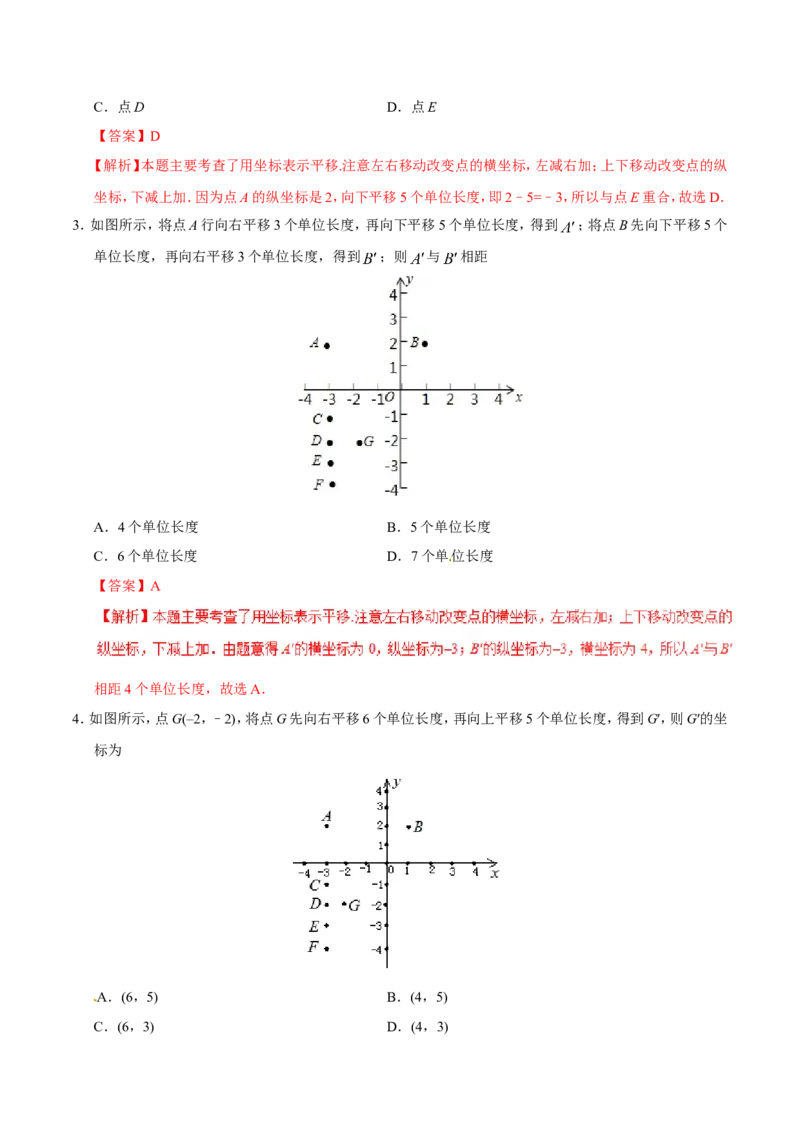 7.2.2用坐标表示平移-七年级数学人教版（下册）（解析版）_初中数学人教版_7下-初中数学人教版_7下-初中数学人教版（旧版）赠送_06习题试卷_1同步练习_同步练习（第1套）