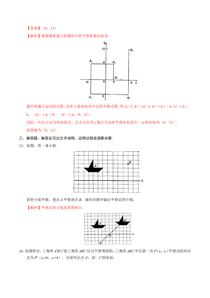 7.2.2用坐标表示平移-七年级数学人教版（下册）（解析版）_初中数学人教版_7下-初中数学人教版_7下-初中数学人教版（旧版）赠送_06习题试卷_1同步练习_同步练习（第1套）
