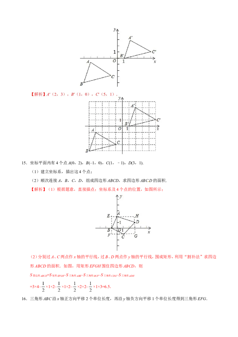 7.2.2用坐标表示平移-七年级数学人教版（下册）（解析版）_初中数学人教版_7下-初中数学人教版_7下-初中数学人教版（旧版）赠送_06习题试卷_1同步练习_同步练习（第1套）