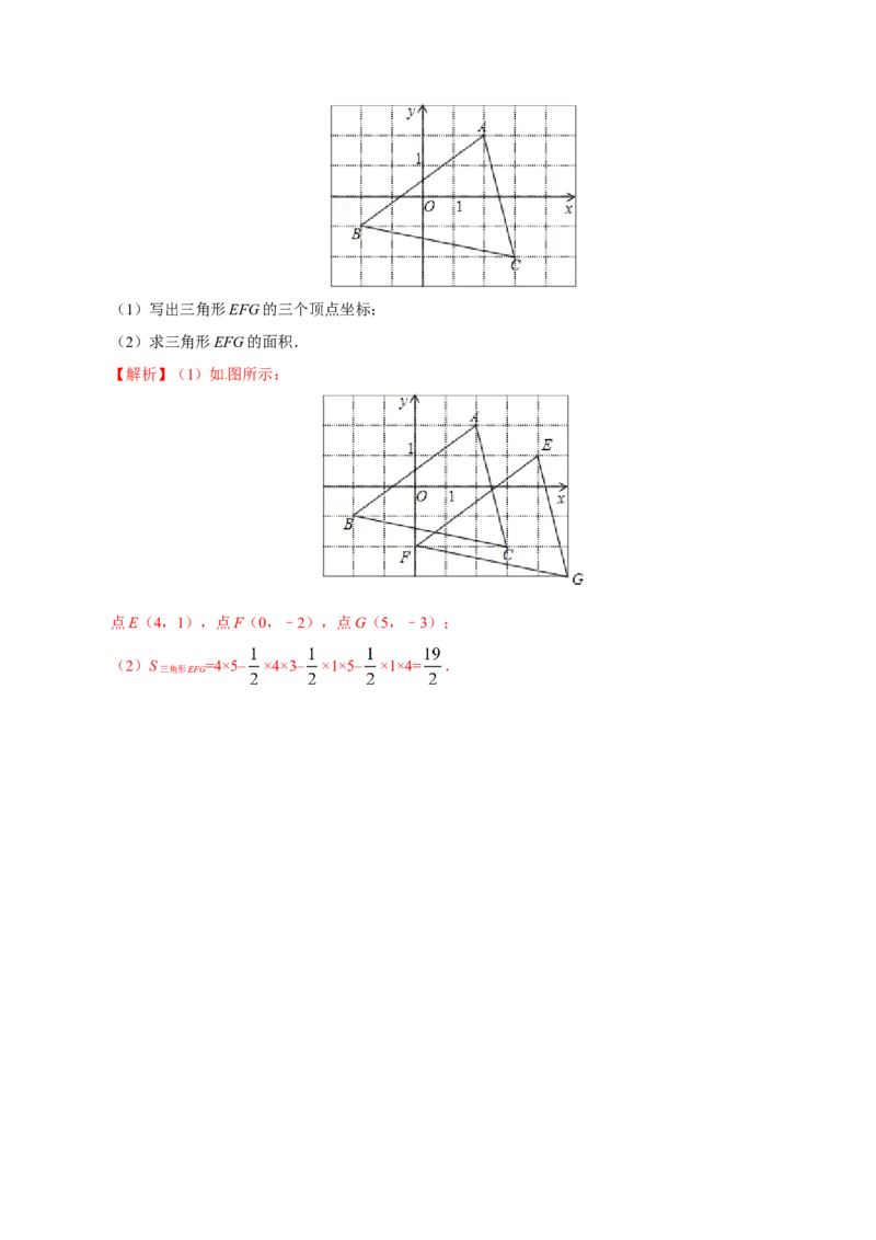 7.2.2用坐标表示平移-七年级数学人教版（下册）（解析版）_初中数学人教版_7下-初中数学人教版_7下-初中数学人教版（旧版）赠送_06习题试卷_1同步练习_同步练习（第1套）