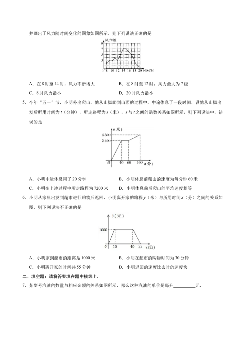 19.1.2函数的图象-八年级数学人教版（原卷版）_初中数学人教版_八年级数学下册_保存转存之后查看(1)_8下-初中数学人教版（2026春新版持续更新）_旧版-可参考_06习题试卷_1同步练习