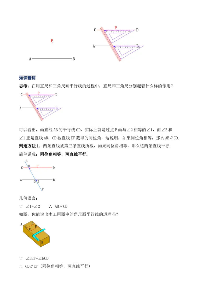 5.2.2平行线的判定（教学设计）_初中数学人教版_7下-初中数学人教版_7下-初中数学人教版（旧版）赠送_01课件+教案（配套）_课件+教案+学案（第1套）_教案