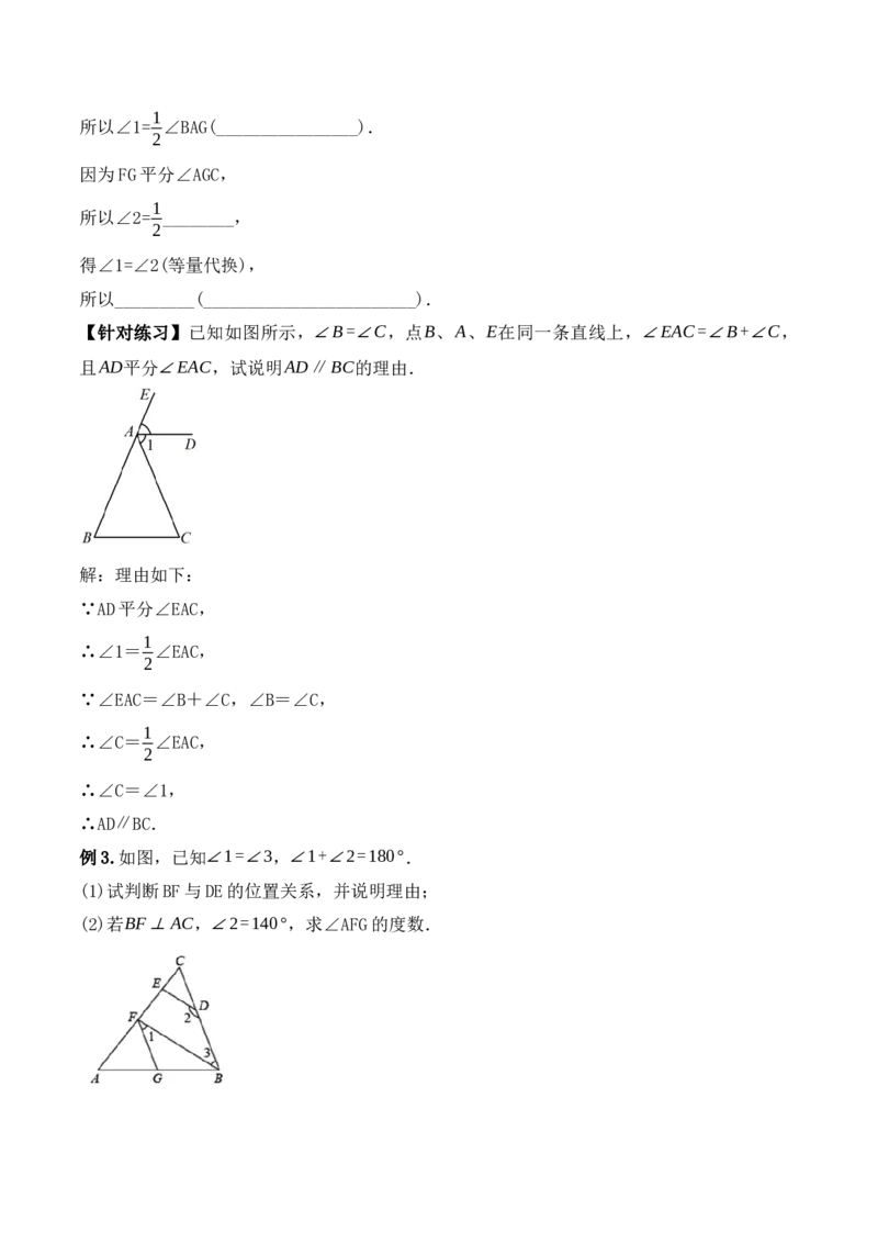 5.2.2平行线的判定（教学设计）_初中数学人教版_7下-初中数学人教版_7下-初中数学人教版（旧版）赠送_01课件+教案（配套）_课件+教案+学案（第1套）_教案