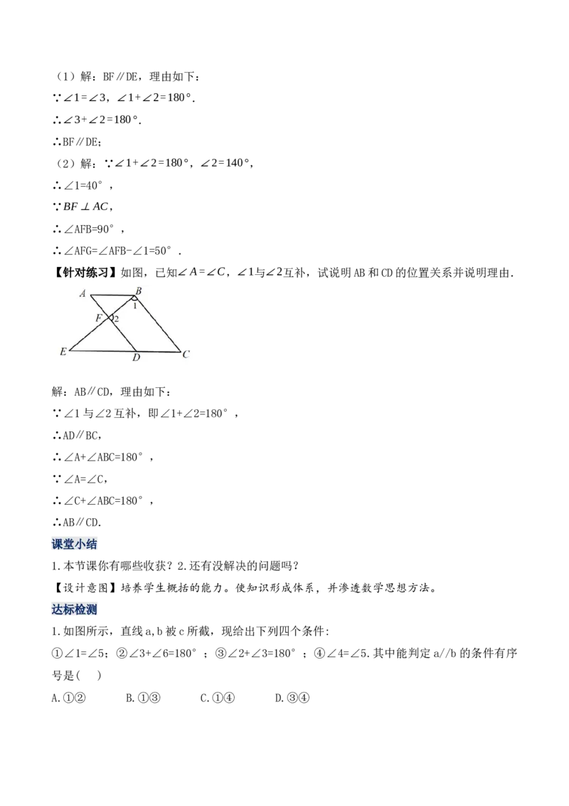 5.2.2平行线的判定（教学设计）_初中数学人教版_7下-初中数学人教版_7下-初中数学人教版（旧版）赠送_01课件+教案（配套）_课件+教案+学案（第1套）_教案