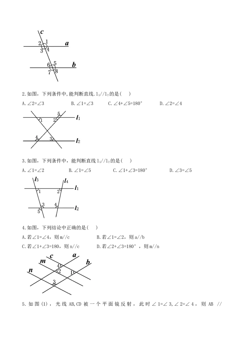5.2.2平行线的判定（教学设计）_初中数学人教版_7下-初中数学人教版_7下-初中数学人教版（旧版）赠送_01课件+教案（配套）_课件+教案+学案（第1套）_教案