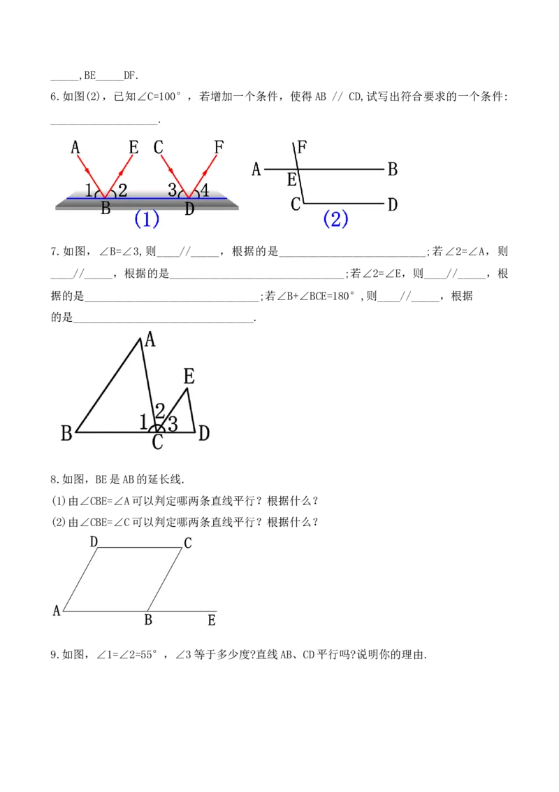 5.2.2平行线的判定（教学设计）_初中数学人教版_7下-初中数学人教版_7下-初中数学人教版（旧版）赠送_01课件+教案（配套）_课件+教案+学案（第1套）_教案