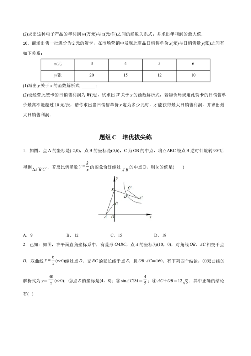 初中数学同步9年级下册第02讲实际问题与反比例函数（学生版）_初中数学_九年级数学下册（人教版）_讲义_学生版在此文件夹