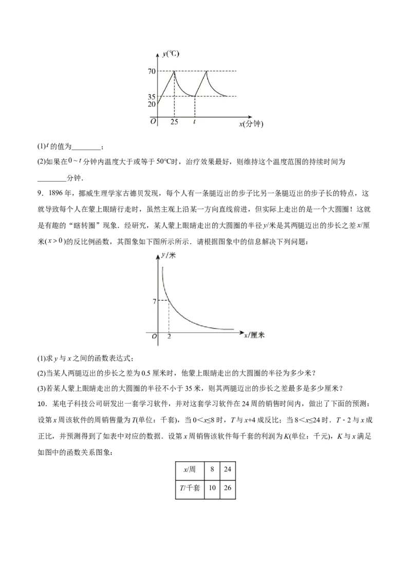 初中数学同步9年级下册第02讲实际问题与反比例函数（学生版）_初中数学_九年级数学下册（人教版）_讲义_学生版在此文件夹