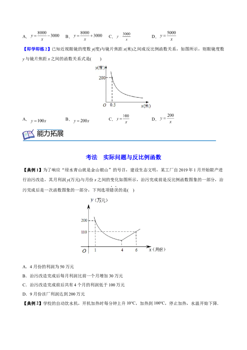初中数学同步9年级下册第02讲实际问题与反比例函数（学生版）_初中数学_九年级数学下册（人教版）_讲义_学生版在此文件夹
