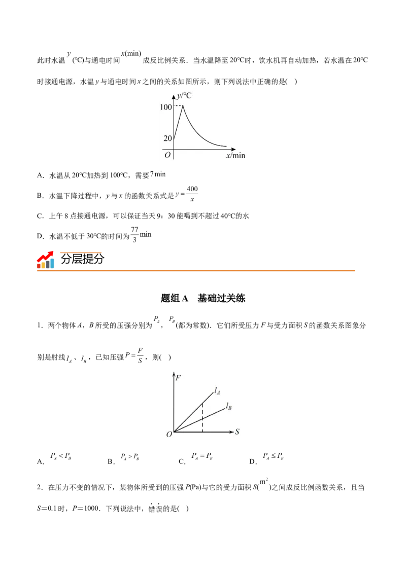 初中数学同步9年级下册第02讲实际问题与反比例函数（学生版）_初中数学_九年级数学下册（人教版）_讲义_学生版在此文件夹