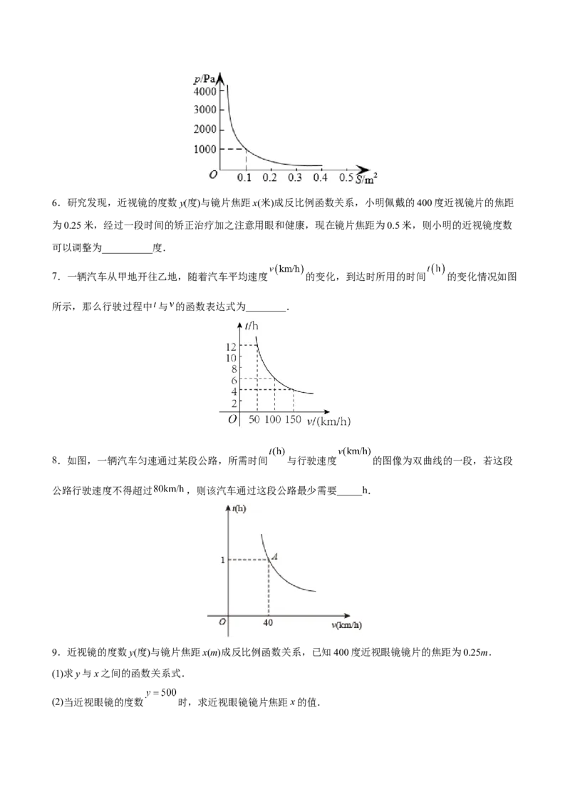 初中数学同步9年级下册第02讲实际问题与反比例函数（学生版）_初中数学_九年级数学下册（人教版）_讲义_学生版在此文件夹