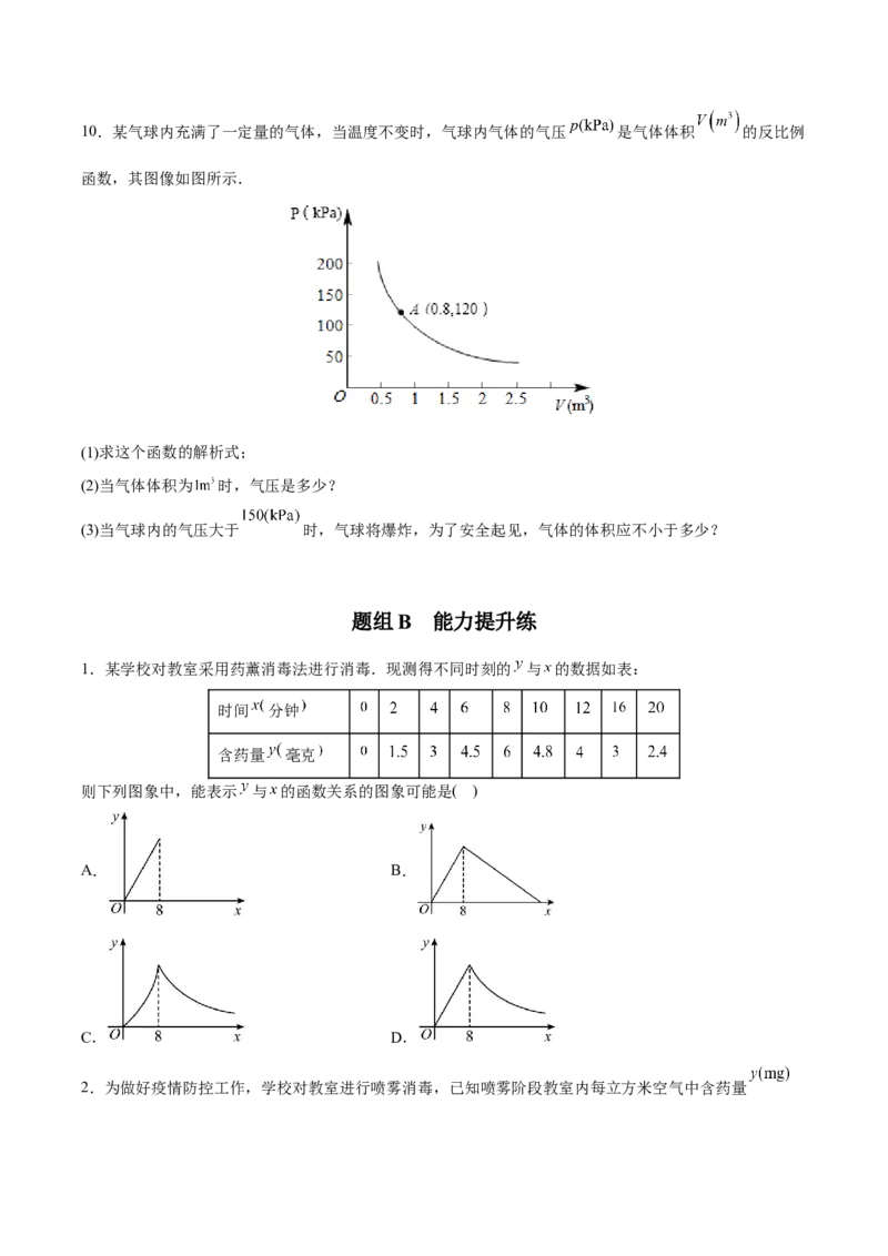 初中数学同步9年级下册第02讲实际问题与反比例函数（学生版）_初中数学_九年级数学下册（人教版）_讲义_学生版在此文件夹