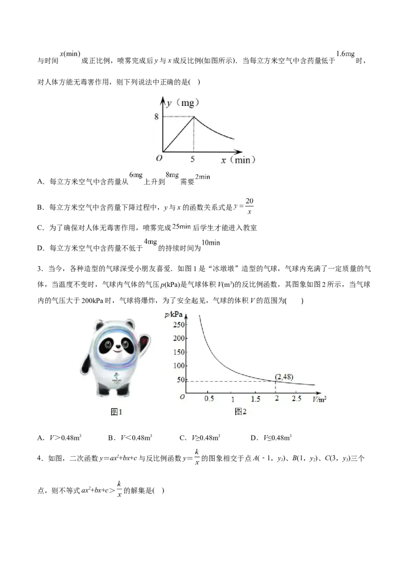 初中数学同步9年级下册第02讲实际问题与反比例函数（学生版）_初中数学_九年级数学下册（人教版）_讲义_学生版在此文件夹