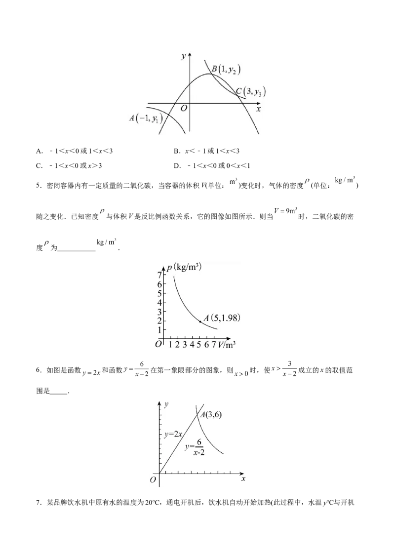 初中数学同步9年级下册第02讲实际问题与反比例函数（学生版）_初中数学_九年级数学下册（人教版）_讲义_学生版在此文件夹