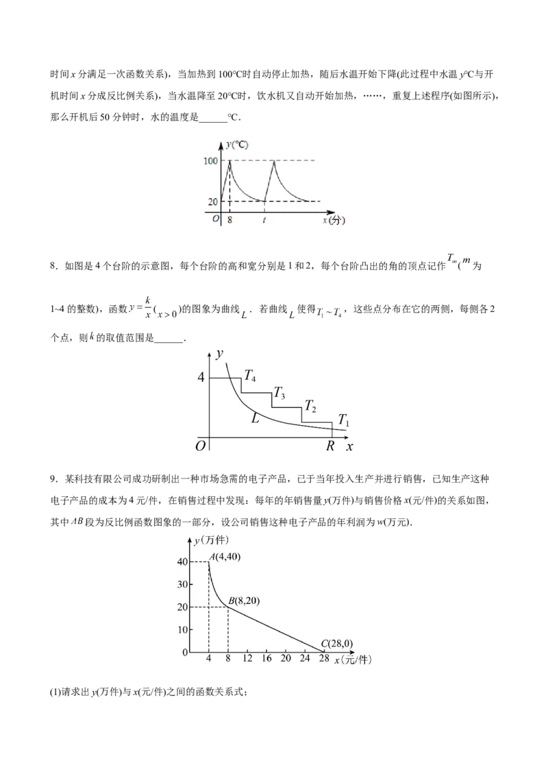 初中数学同步9年级下册第02讲实际问题与反比例函数（学生版）_初中数学_九年级数学下册（人教版）_讲义_学生版在此文件夹
