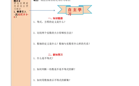 9.1.1不等式及其解集_初中数学人教版_7下-初中数学人教版_7下-初中数学人教版（旧版）赠送_05学案_导学案（第2套）